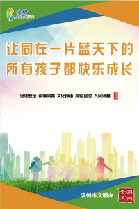 關愛未成年人